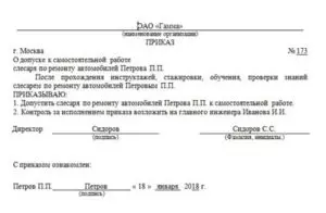 Приказ о допуске к самостоятельной работе стропальщиков образец 2022