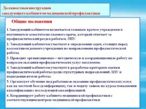 Медицинская сестра кабинета обязанности. Обязанности медсестры кабинета медпрофилактики. Функциональные обязанности медсестры отделения профилактики. Должностные обязанности медицинской сестры кабинета профилактики. Должностные инструкции медсестры врача.