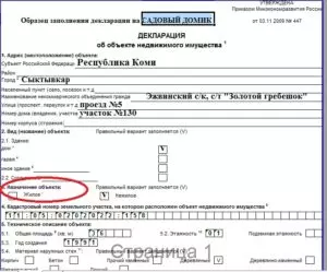 Сообщение о наличии объектов недвижимого имущества образец заполнения